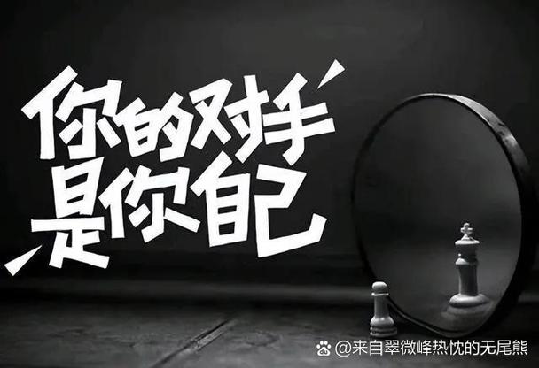 上头:你真正的对手是自己