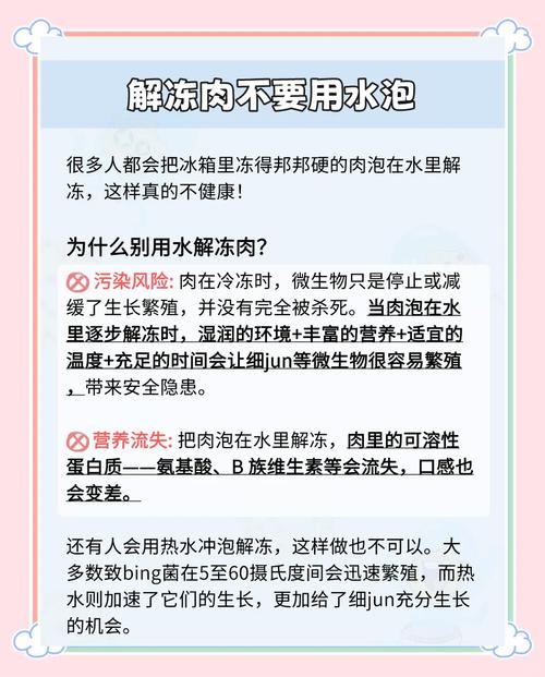 冷冻肉热水解冻错误示范