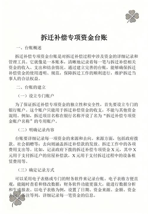 征地拆迁补偿程序合法性核查工作台账