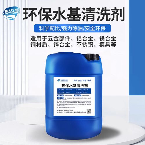 水基工业清洗剂清洗金属零件对比