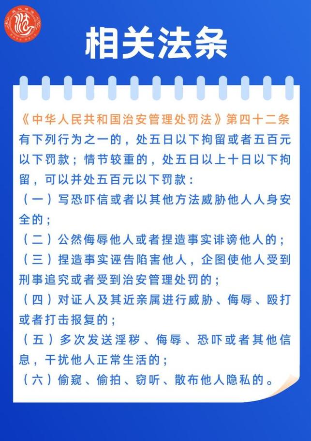 治安管理处罚法第四十二条第四十三条原文截图