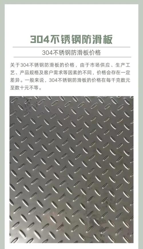 油污环境不锈钢防滑板选型对比