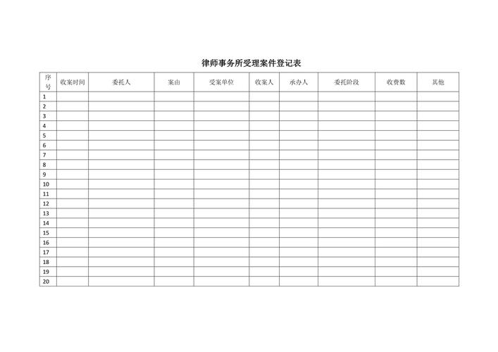 债务追偿律所案件受理证据核对登记表
