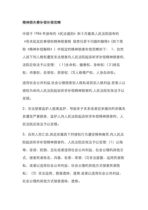 精神损害赔偿案件判决书参考因素分析