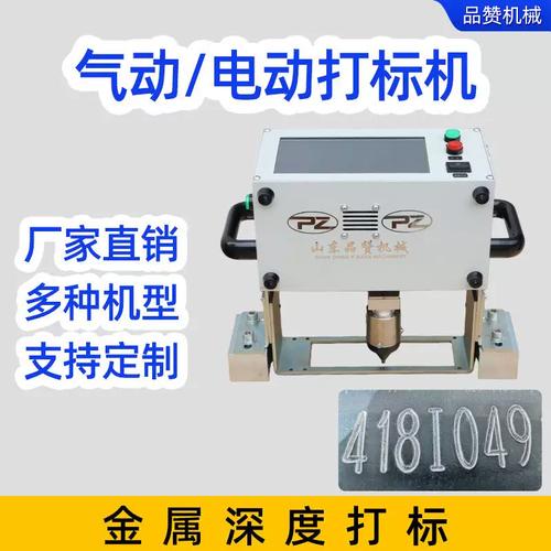 气动打标机在汽车大梁打VIN码特写