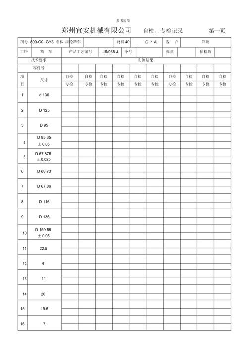 UL认证工厂关键零件一致性检查表