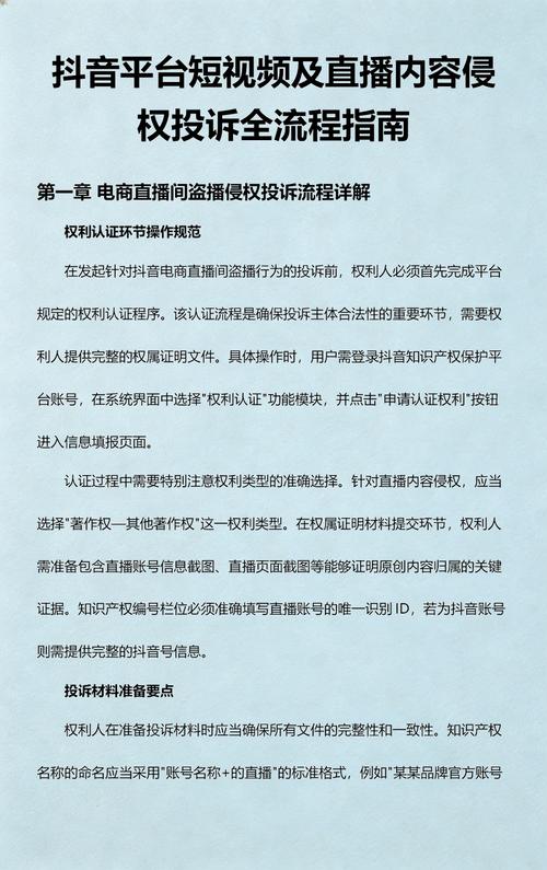 短视频平台侵权投诉入口操作指引截图