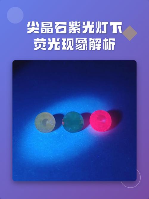 紫外线灯下萤石发出蓝色荧光