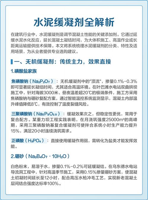 不同缓凝剂对常见水泥适应性对比试验图