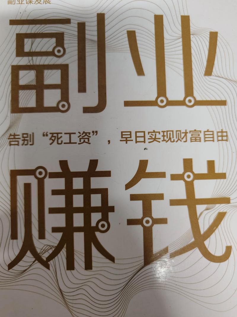普通人做副业赚钱，必须守住这几个底线