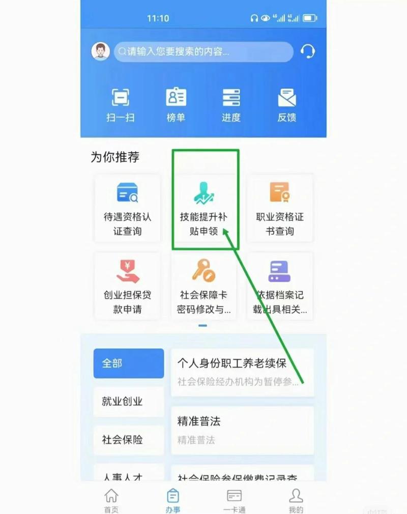 就业补贴线上申请手机操作界面截图