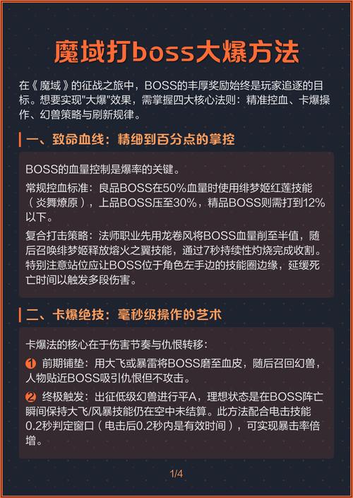 玩家手写标注BOSS技能的游戏攻略笔记