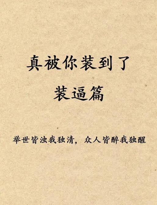 谁该装，谁该绕道