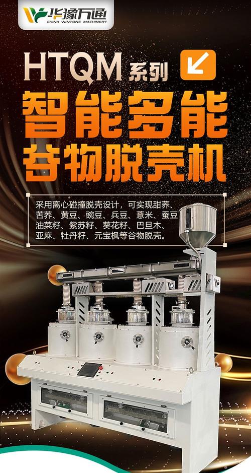 选脱壳机厂家，先摸透这三个判断维度