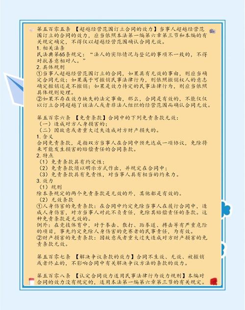 民法典合同编法律适用效力对比表格