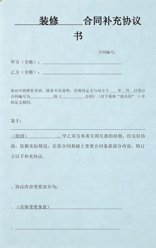 装修补充协议范本合同文件特写