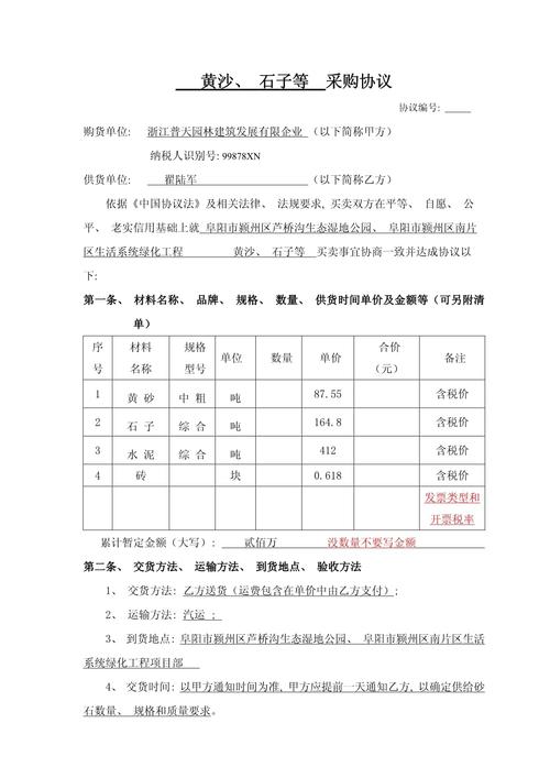 建材采购合同尾款条款示例