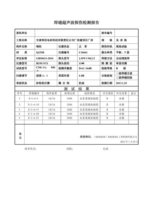 焊缝探伤厂家试样试测对比报告