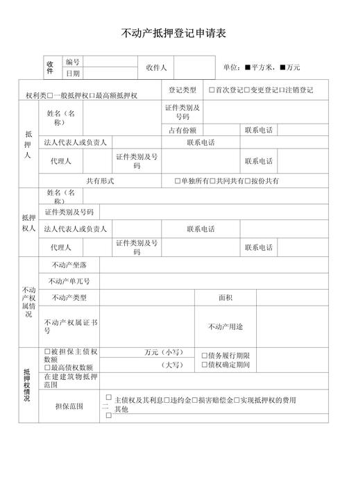 不动产抵押权登记登记簿样本