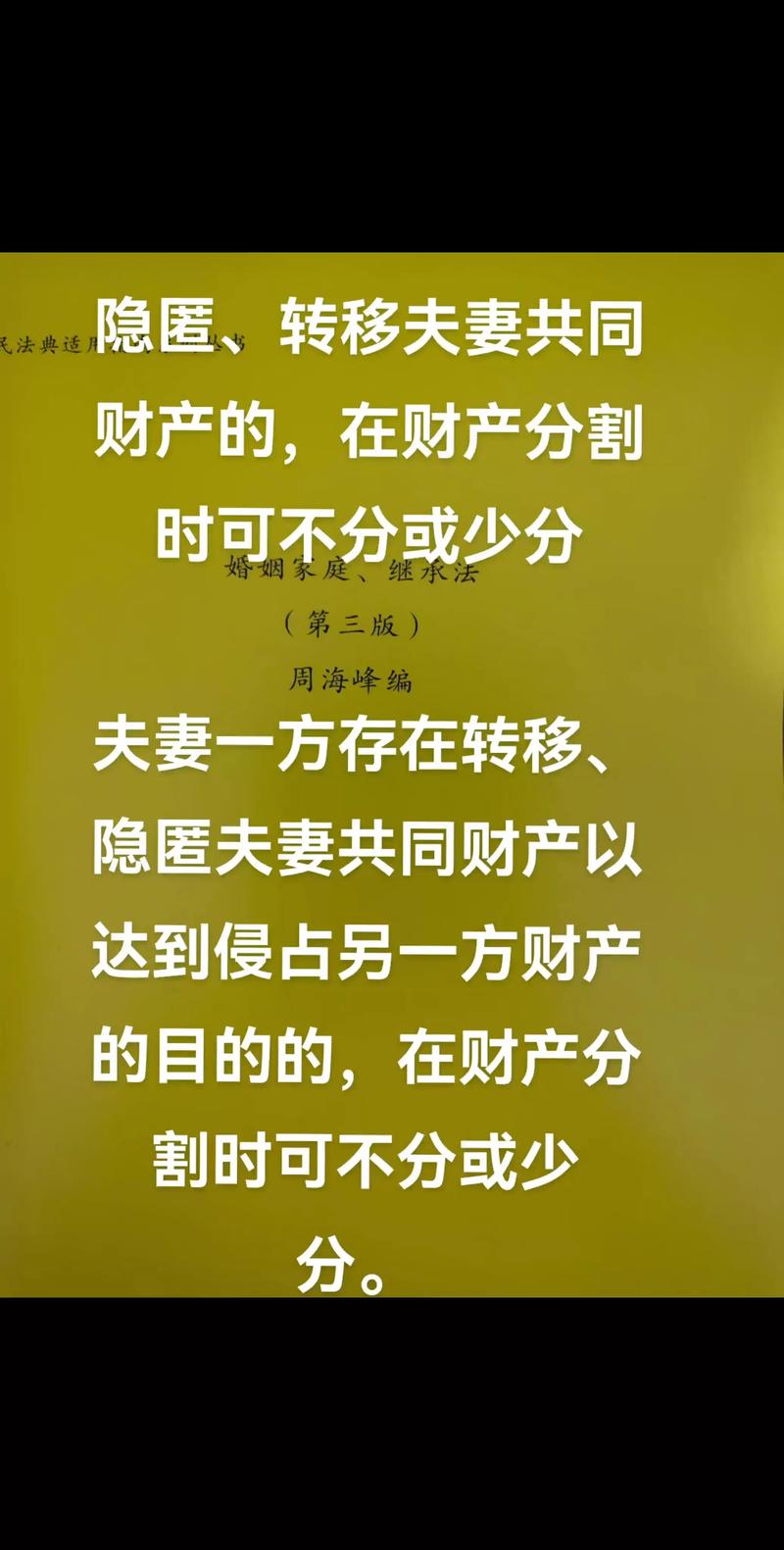 夫妻共同财产隐匿查询路径示意图