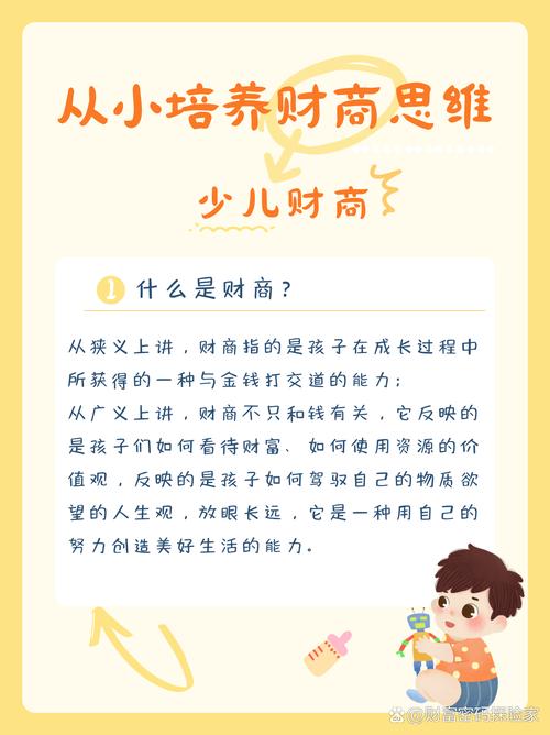 财商启蒙要守好两个边界,别越界