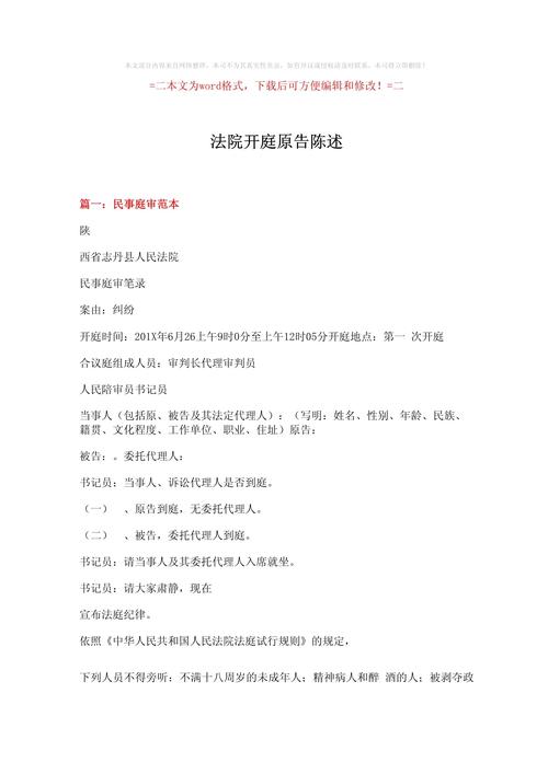 国际商事仲裁庭审场景 双方代理人陈述