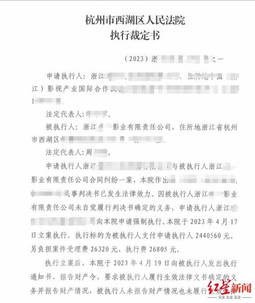 债务追偿案件强制执行裁定书样张