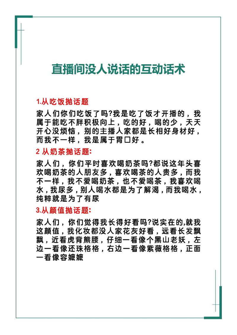 ❓ 新手主播没人互动怎么办？