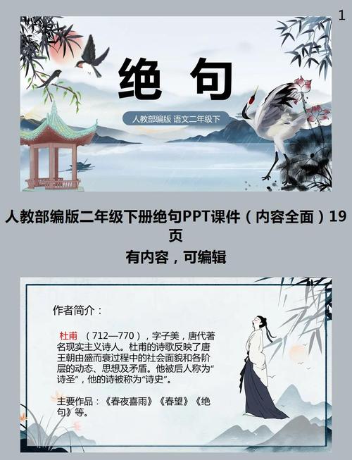 人教版二年级语文《绝句》对仗课堂教学PPT