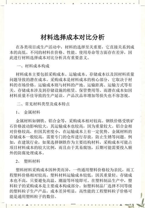维修成本与材料选择相关问题