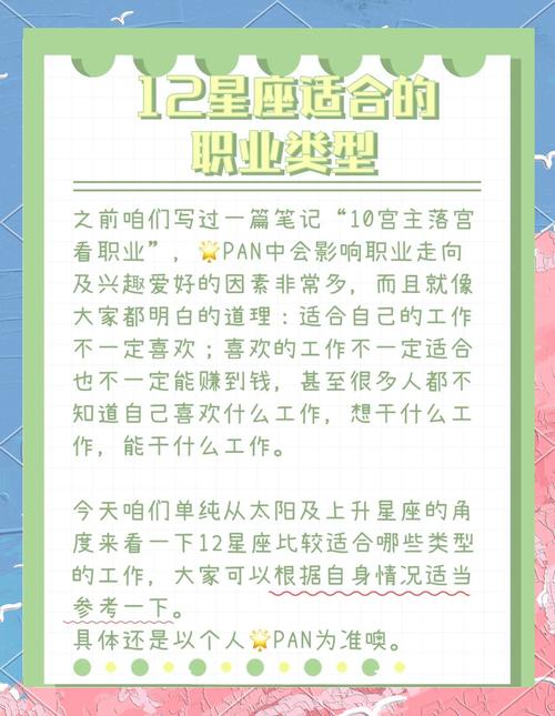 如何通过星座分析找到适合自己的职业?