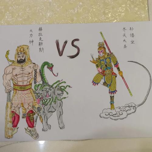 中学生创作西游记妖怪战斗力排行榜手绘