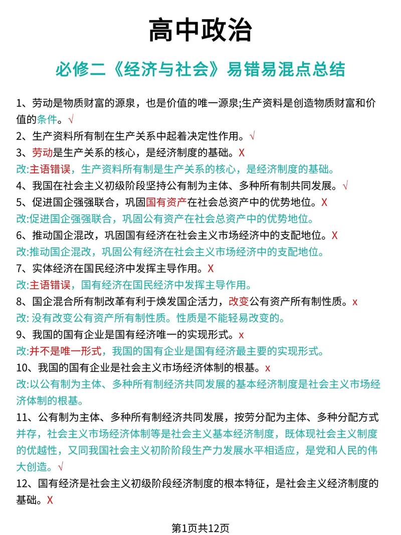 二、易混淆知识点：复习中最常见的四个“想当然”