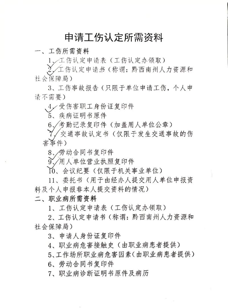 工伤赔偿律所整理工伤认定申请材料清单