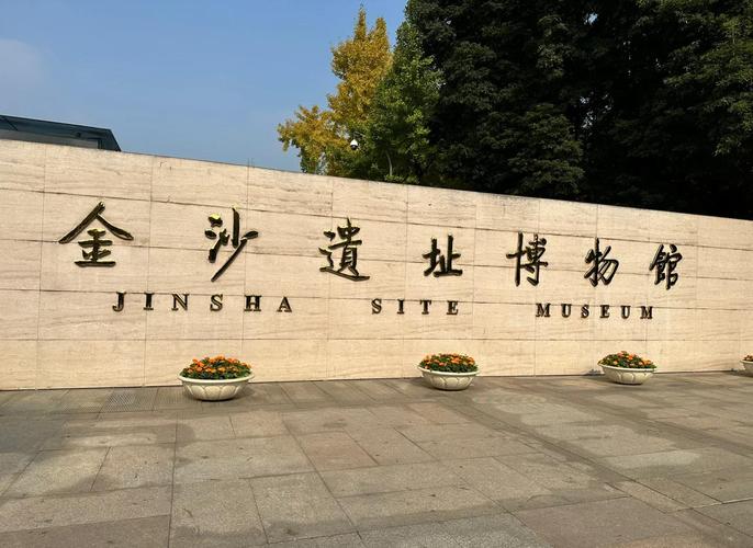成都金沙遗址清晨南门薄雾