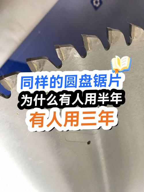 那些传了很久的锯片使用误区
