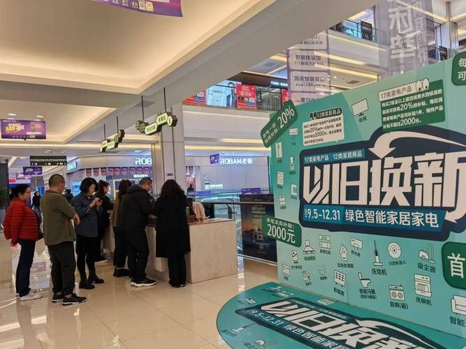 2009年线下家电城以旧换新活动宣传展架