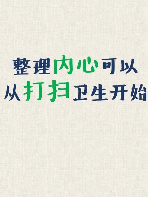 打理家，就是梳理自己心里的乱