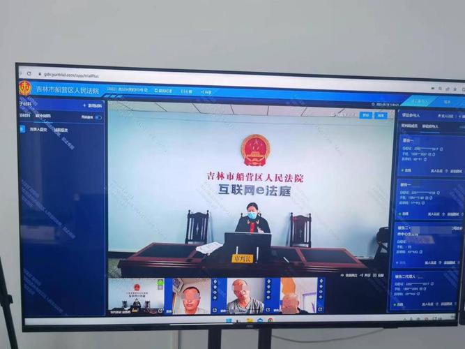 法官在线开庭多方视频界面电脑屏幕显示