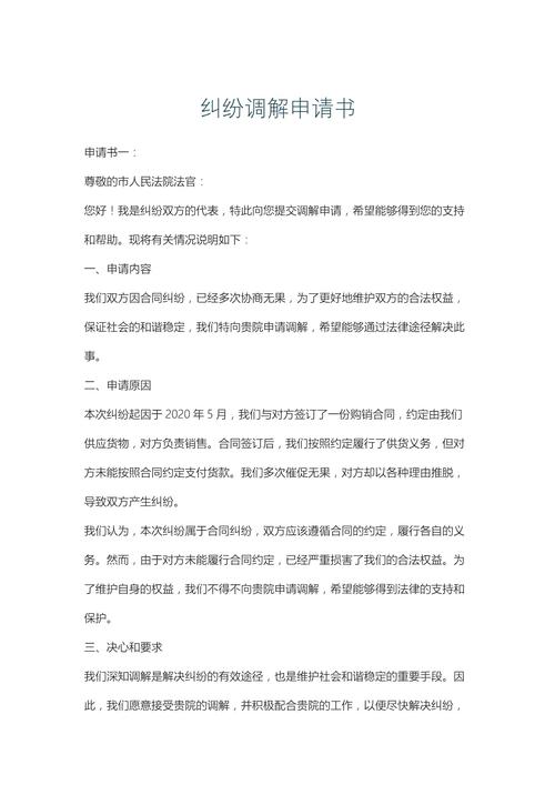 想申请调解,具体该怎么做?