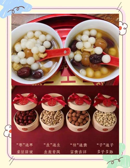 新娘喝早生贵子汤传统习俗