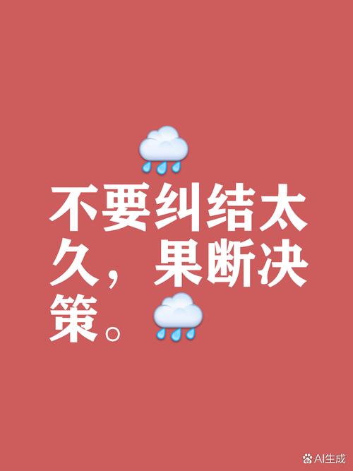 真遇到事该怎么选