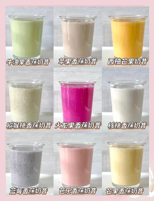 不同水果搭配的奶昔成品颜色对比图