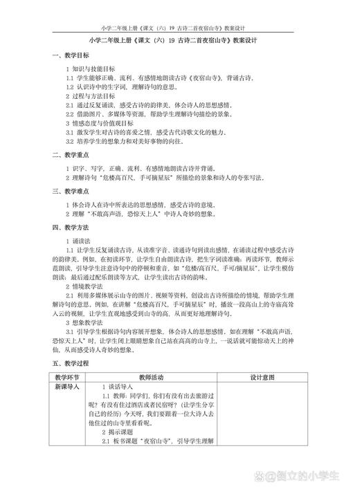 一、教学目标