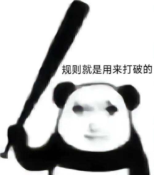 别等砸到了，才想起改规则