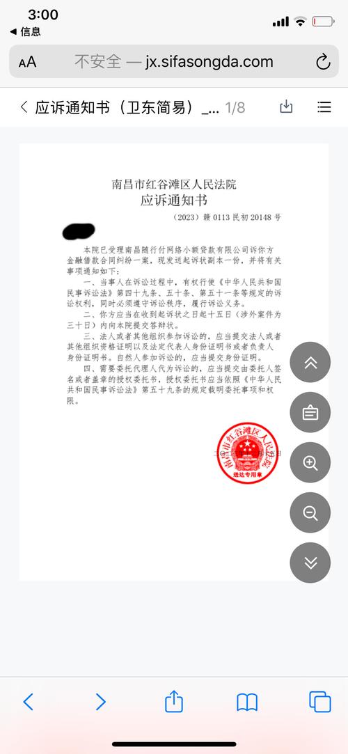 网贷逾期法院应诉传票实拍