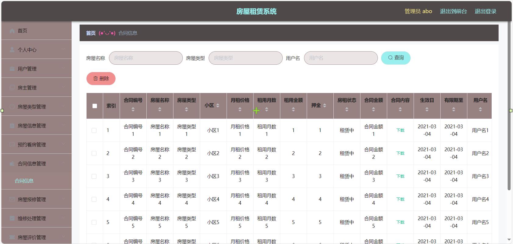 北京房屋租赁合同网上备案系统操作界面截图