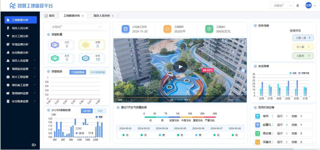 建设工程工程款监管系统操作后台界面