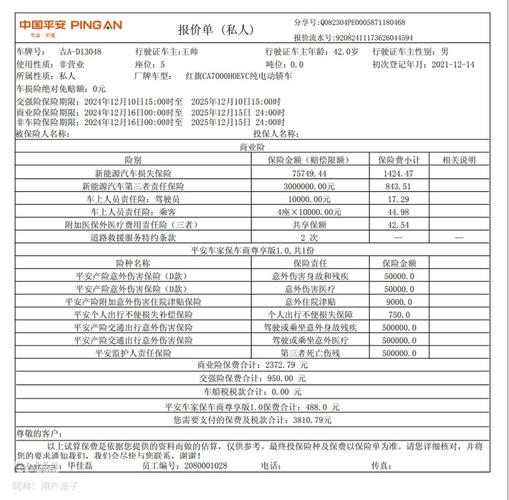 网约车平台弹窗保险投保默认页面