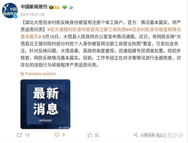 冒用身份注册公司新闻事件截图